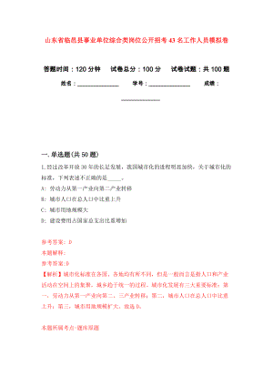 山东省临邑县事业单位综合类岗位公开招考43名工作人员押题卷(第7次）