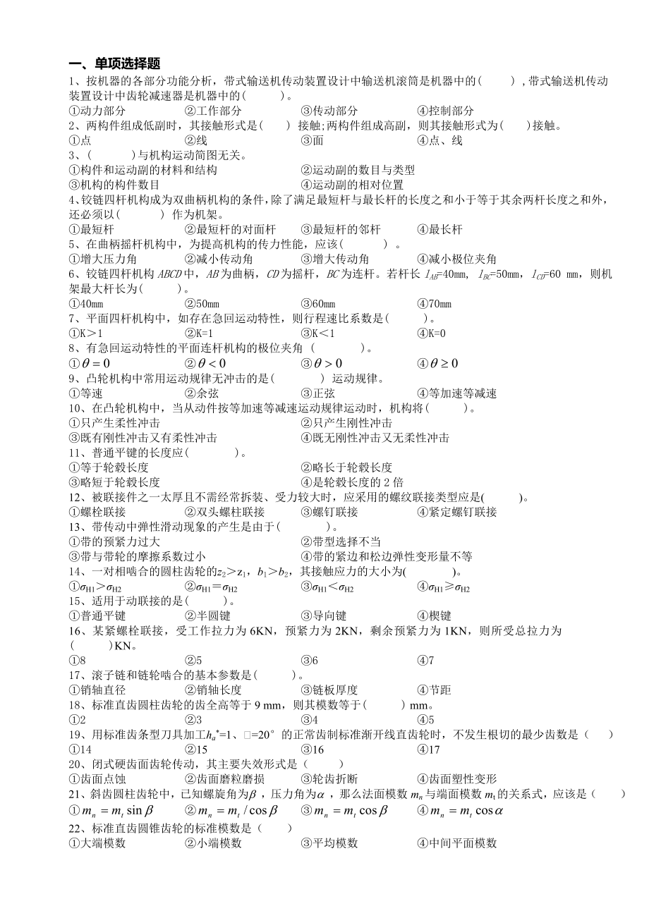 南京工程学院机械设计试卷_第1页