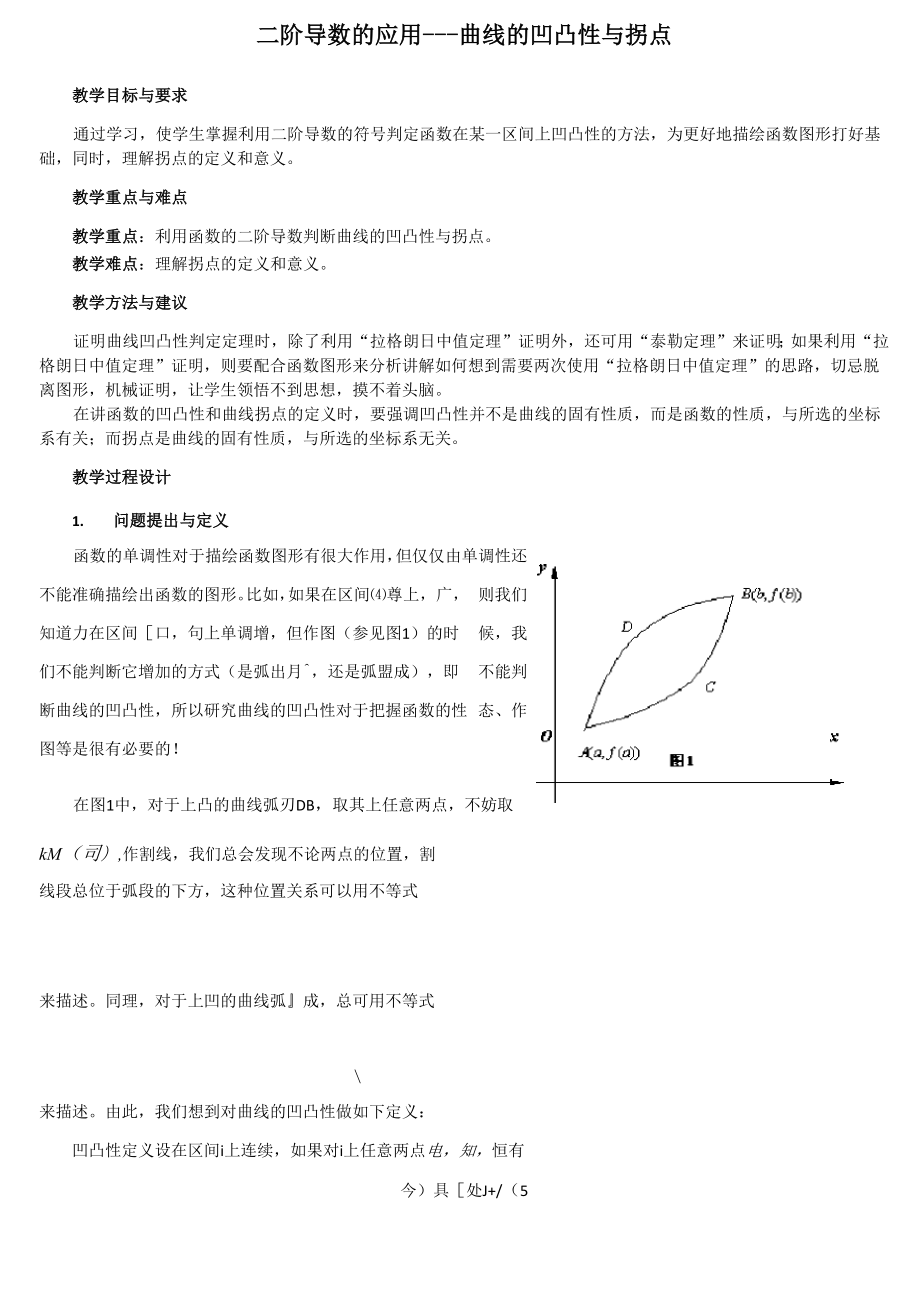 二阶导数的应用_第1页