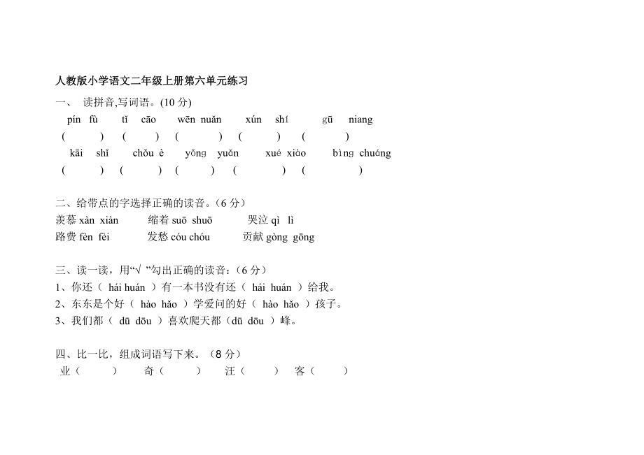 人教版语文第三册第六单元练习_第1页