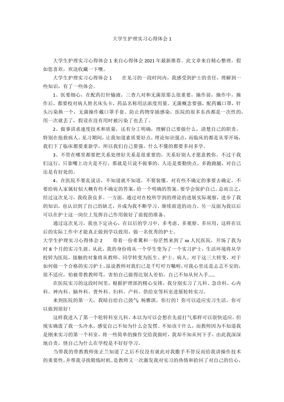 大学生护理实习心得体会1_第1页