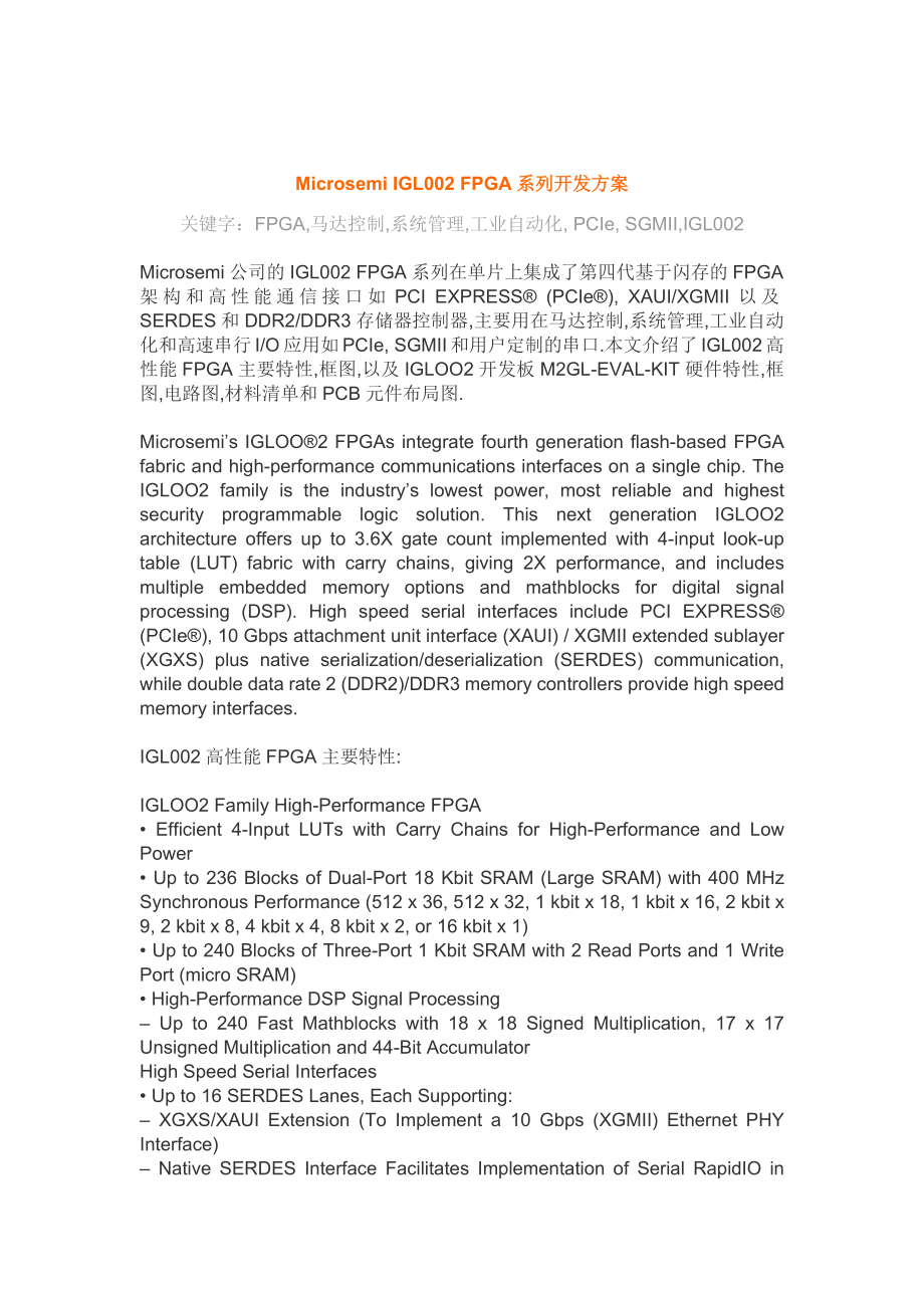 Microsemi IGL002 FPGA系列开发方案_第1页