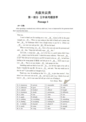 五年高考三年聯(lián)考英語(yǔ)閱讀理解分類(lèi)匯編夾敘夾議類(lèi)