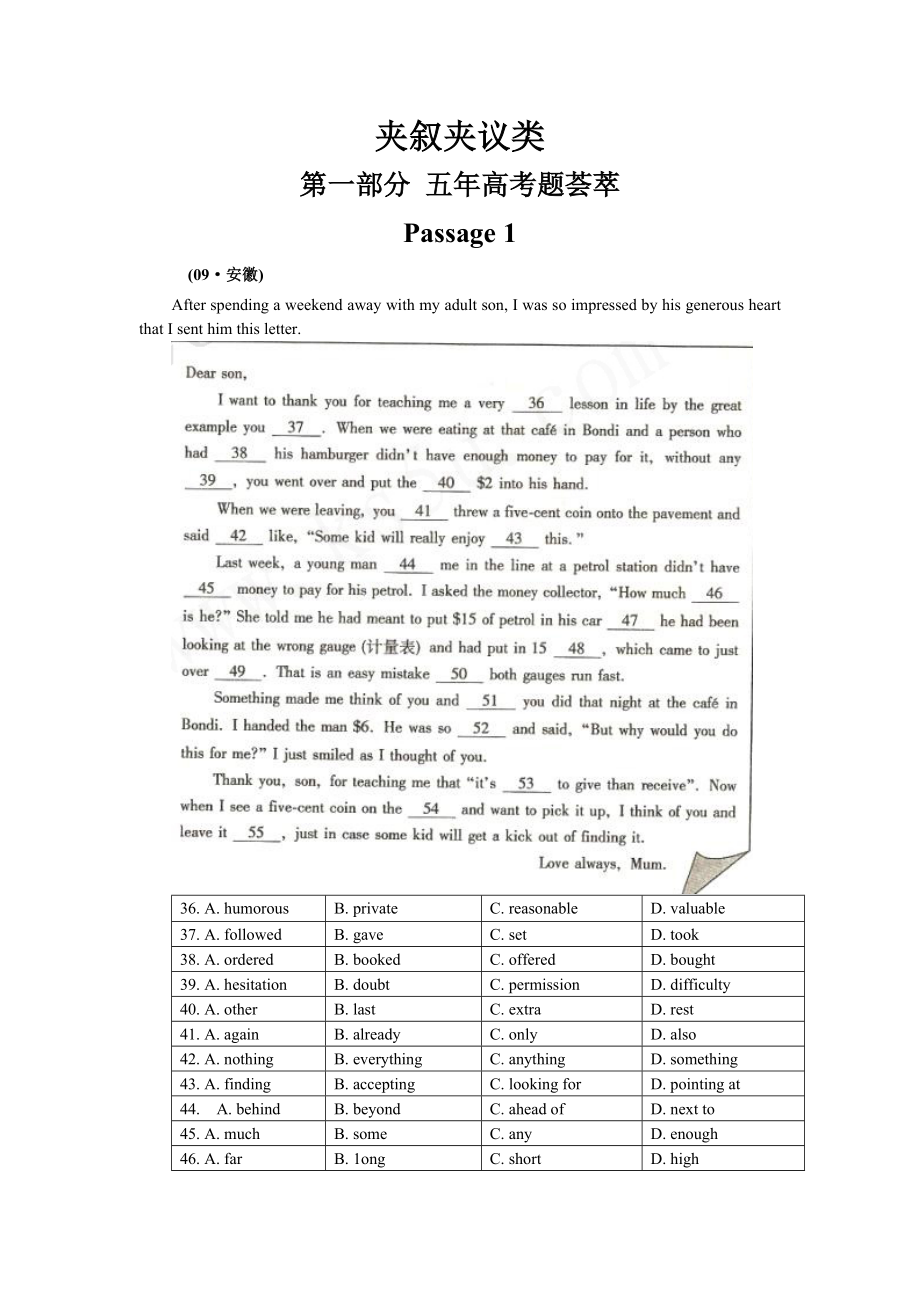 五年高考三年聯(lián)考英語(yǔ)閱讀理解分類匯編夾敘夾議類_第1頁(yè)