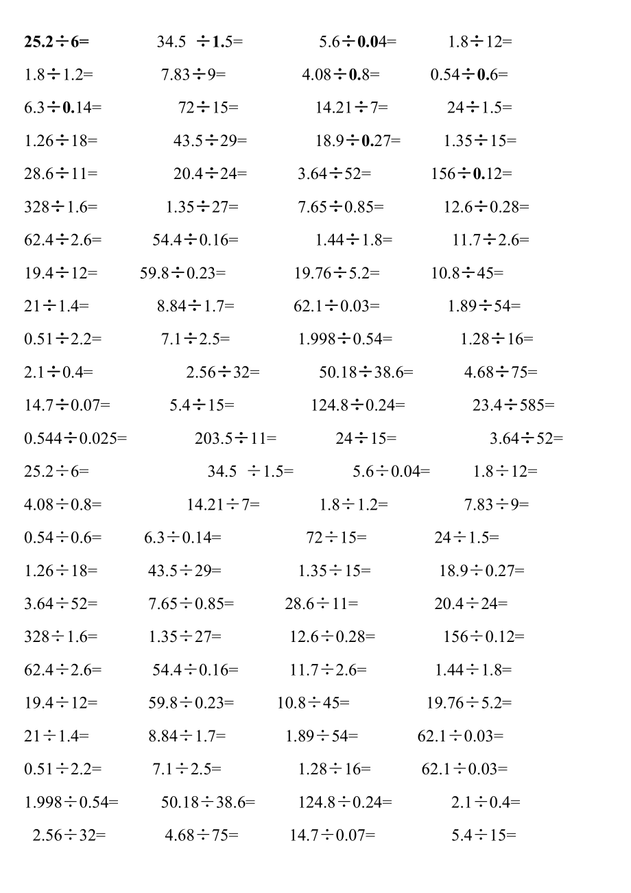 五年级数学上《小数除法竖式计算题》练习(38)_第1页