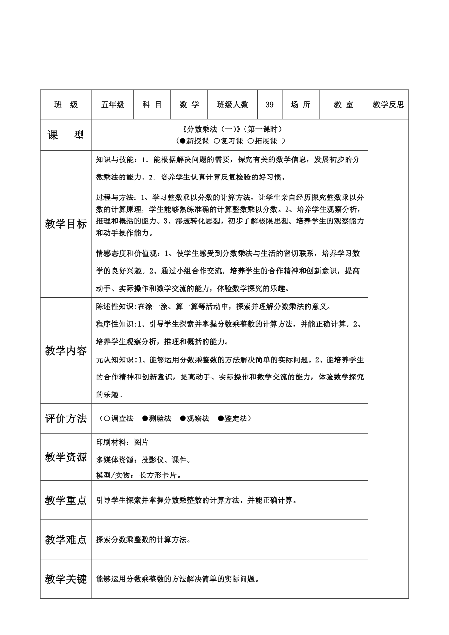 北师大版五年级分数乘法一教学设计_第1页