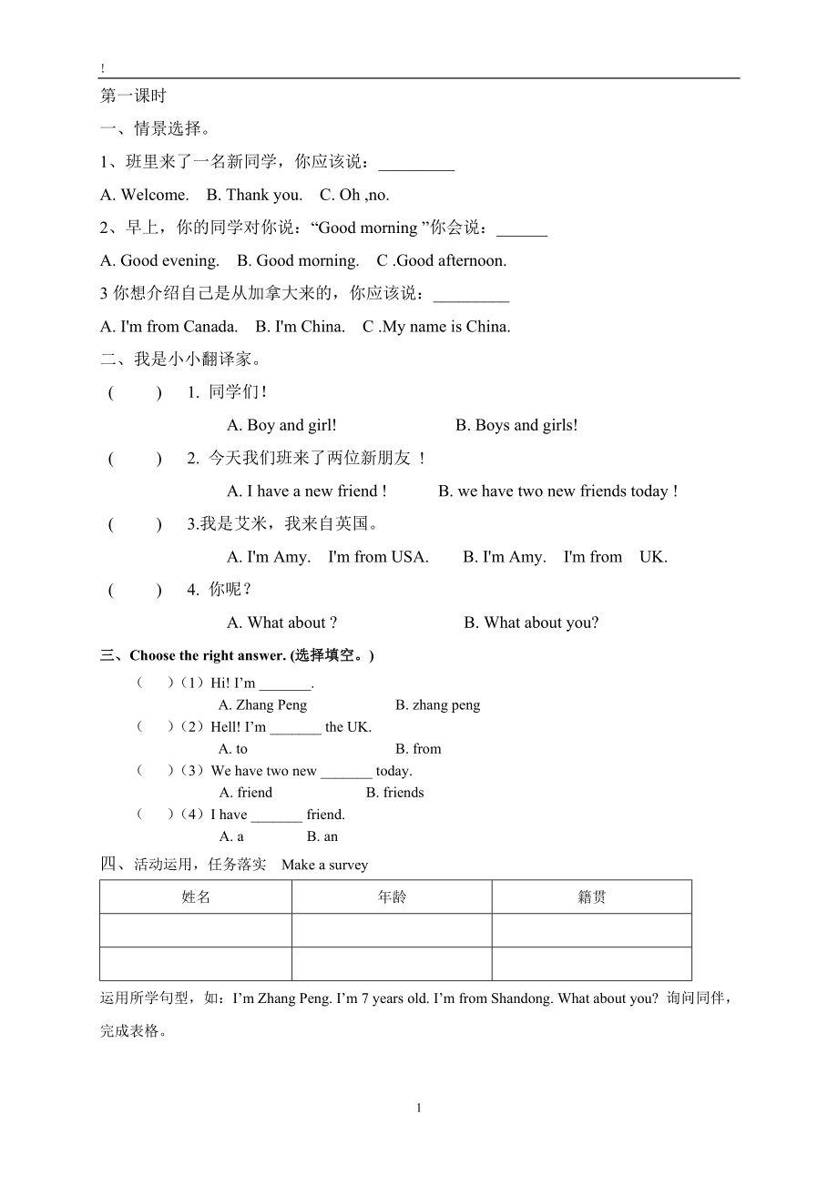 PEP英语三年级下册第一单元A部分测试题_第1页