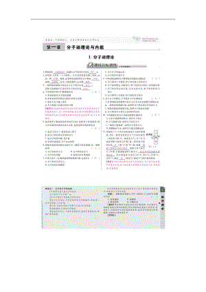 高效課時(shí)通九年級(jí)物理教科版第1章分子動(dòng)理論與內(nèi)能