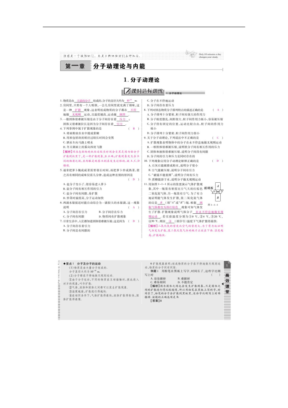 高效課時通九年級物理教科版第1章分子動理論與內(nèi)能_第1頁