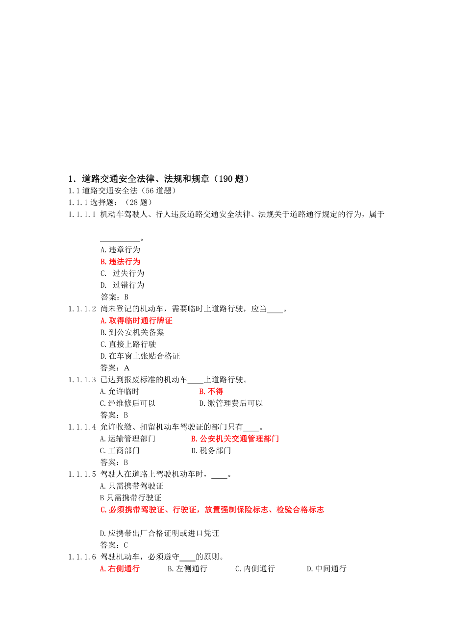 最新上海灵活车驾驶人科目一测验题库汽车类中文版900题版_第1页