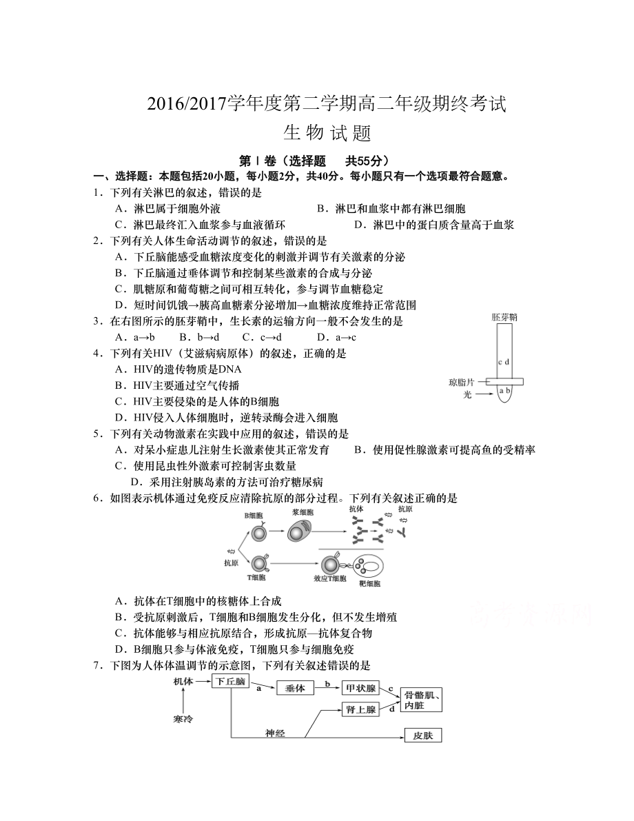 江蘇省鹽城市 高二下學(xué)期期末考試生物Word版含答案_第1頁