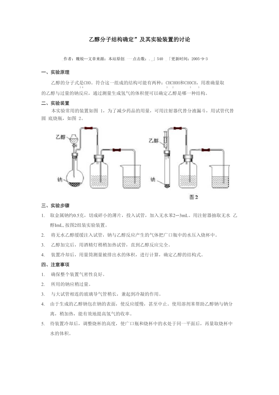 乙醇分子结构确定_第1页