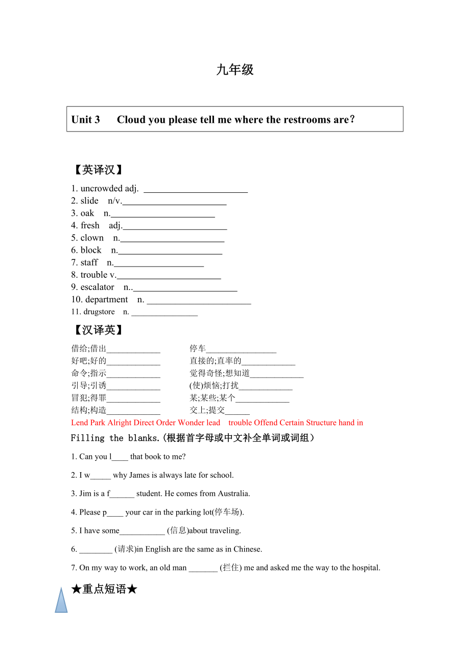 新 九年級unit 3 could you tell me 考點(diǎn)詳解及綜合測試(附答案)_第1頁