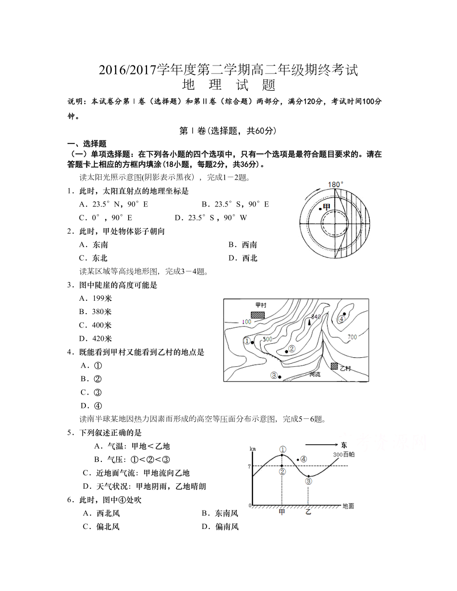 江蘇省鹽城市 高二下學(xué)期期末考試地理Word版含答案_第1頁(yè)