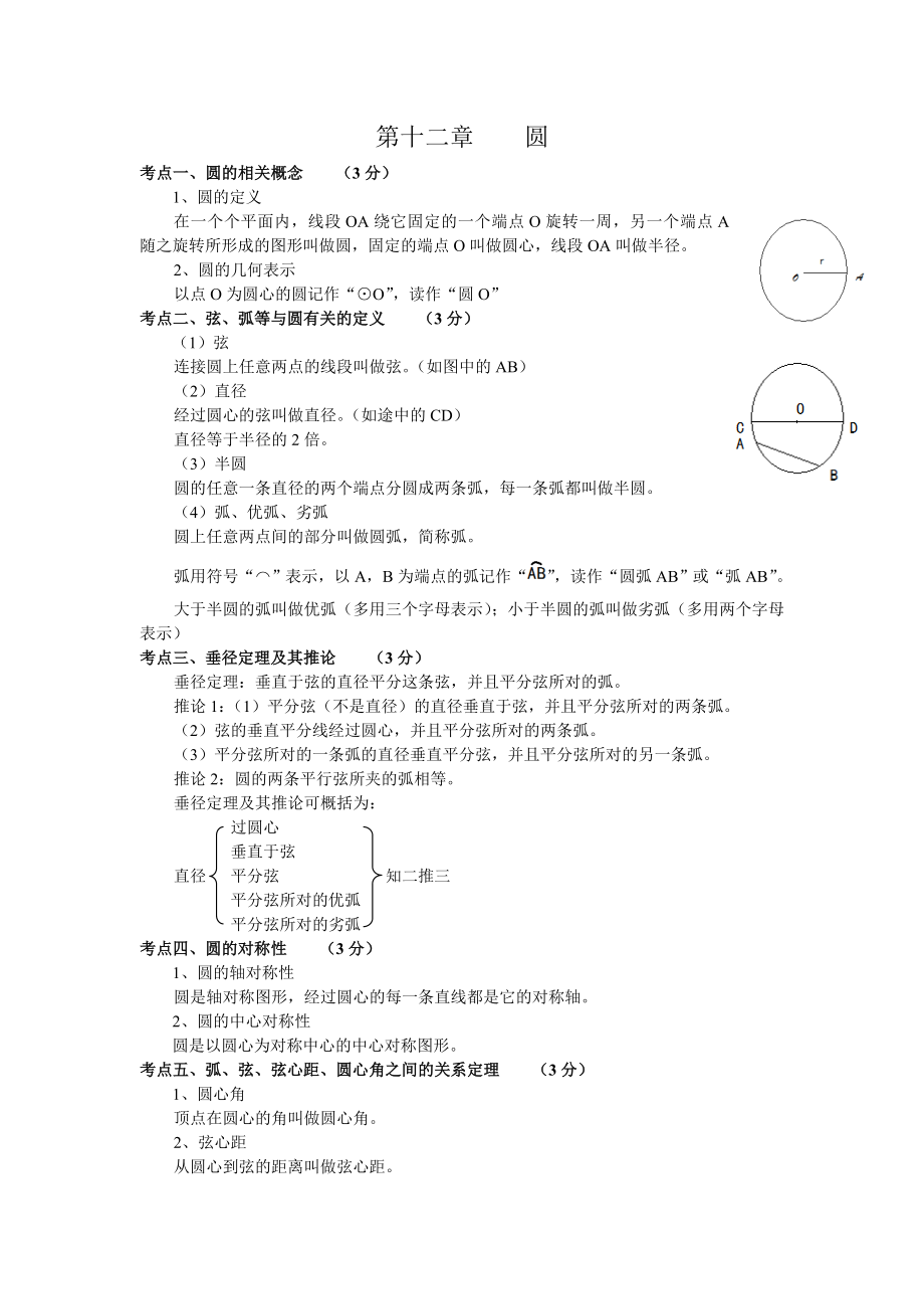 初中数学圆(九)_第1页