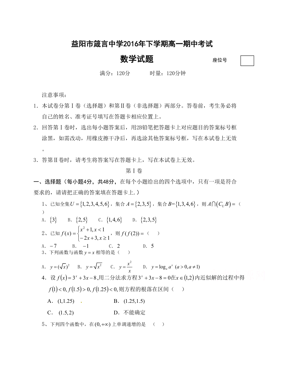 湖南省益陽(yáng)市 高一上學(xué)期期中考試 數(shù)學(xué) Word版含答案_第1頁(yè)