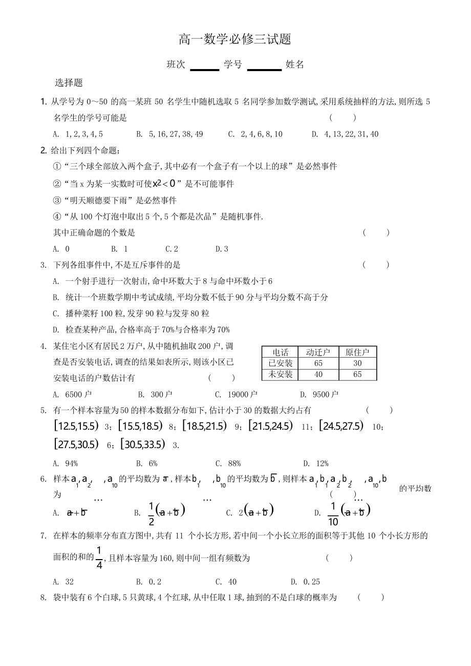 高一数学必修三试题及答案整理版_第1页