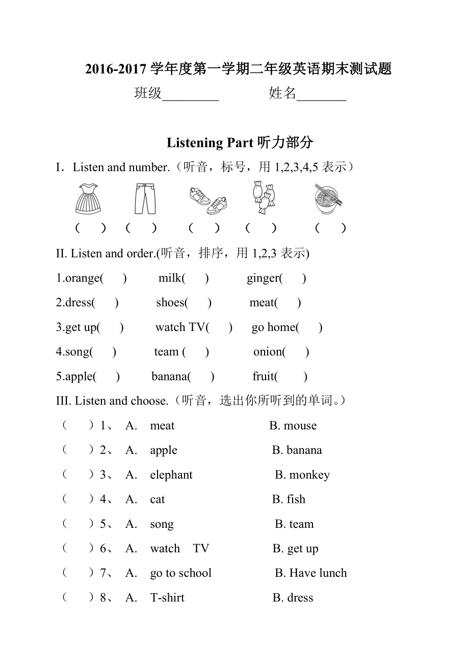 學(xué)第一學(xué)期外研社二年級英語期末測試題_第1頁