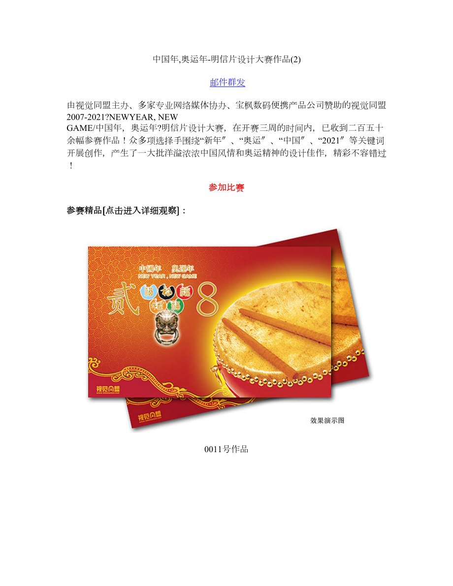 中国年奥运年明信片设计大赛作品2_第1页