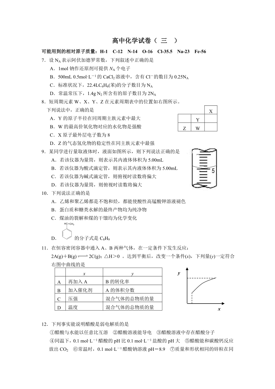 高中化学教师招聘试卷三_第1页