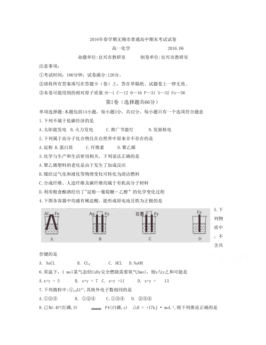 江蘇省無(wú)錫市 高一下學(xué)期期末考試 化學(xué) Word版含答案_第1頁(yè)