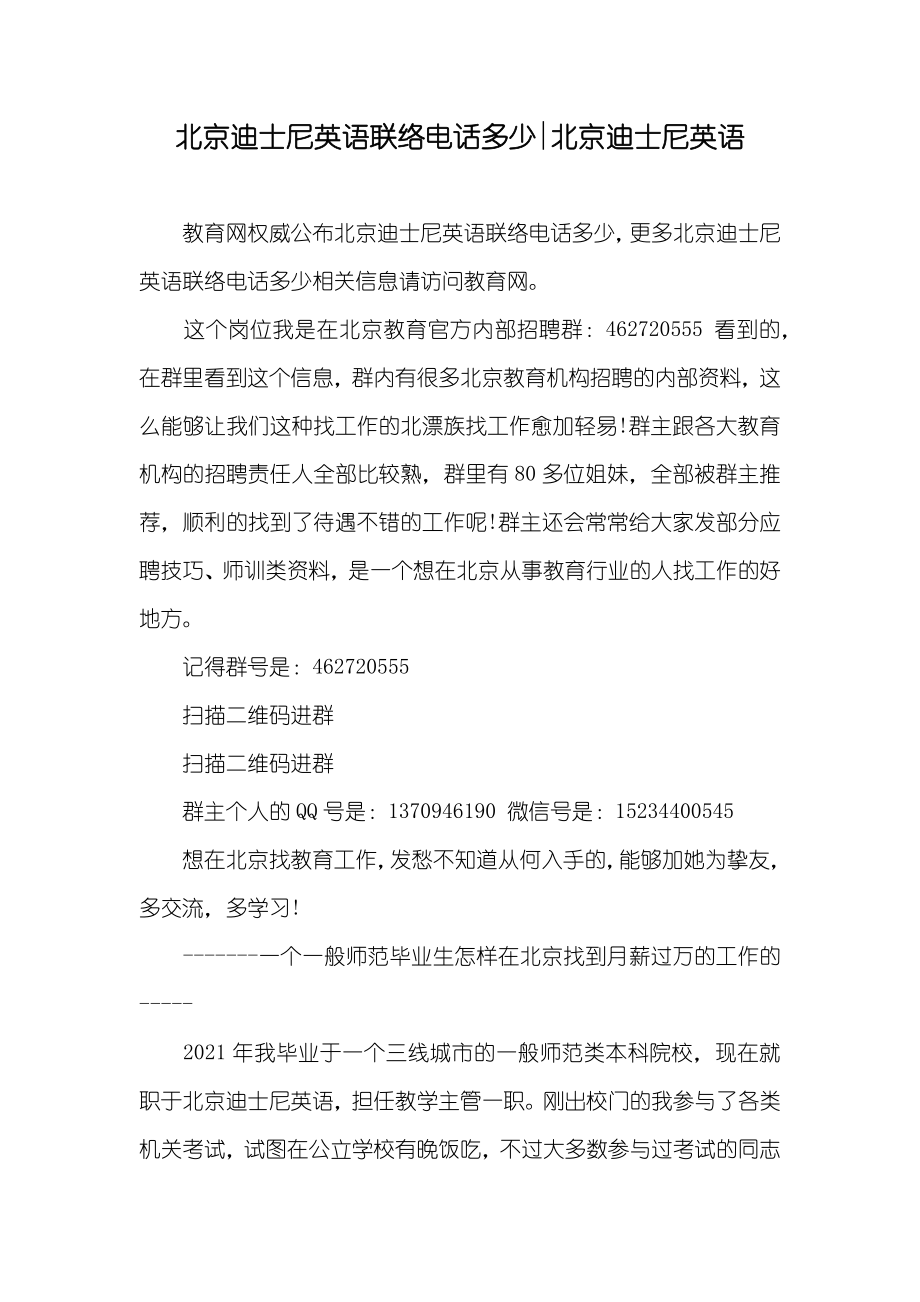北京迪士尼英语联络电话多少-北京迪士尼英语_第1页