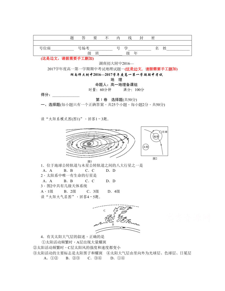 湖南 高一上学期期中考试 地理 Word版含答案_第1页