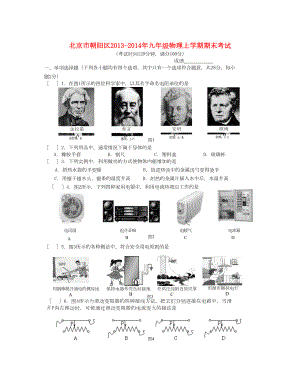 北京市朝陽(yáng)區(qū) 九年級(jí)物理上學(xué)期期末考試 新人教版