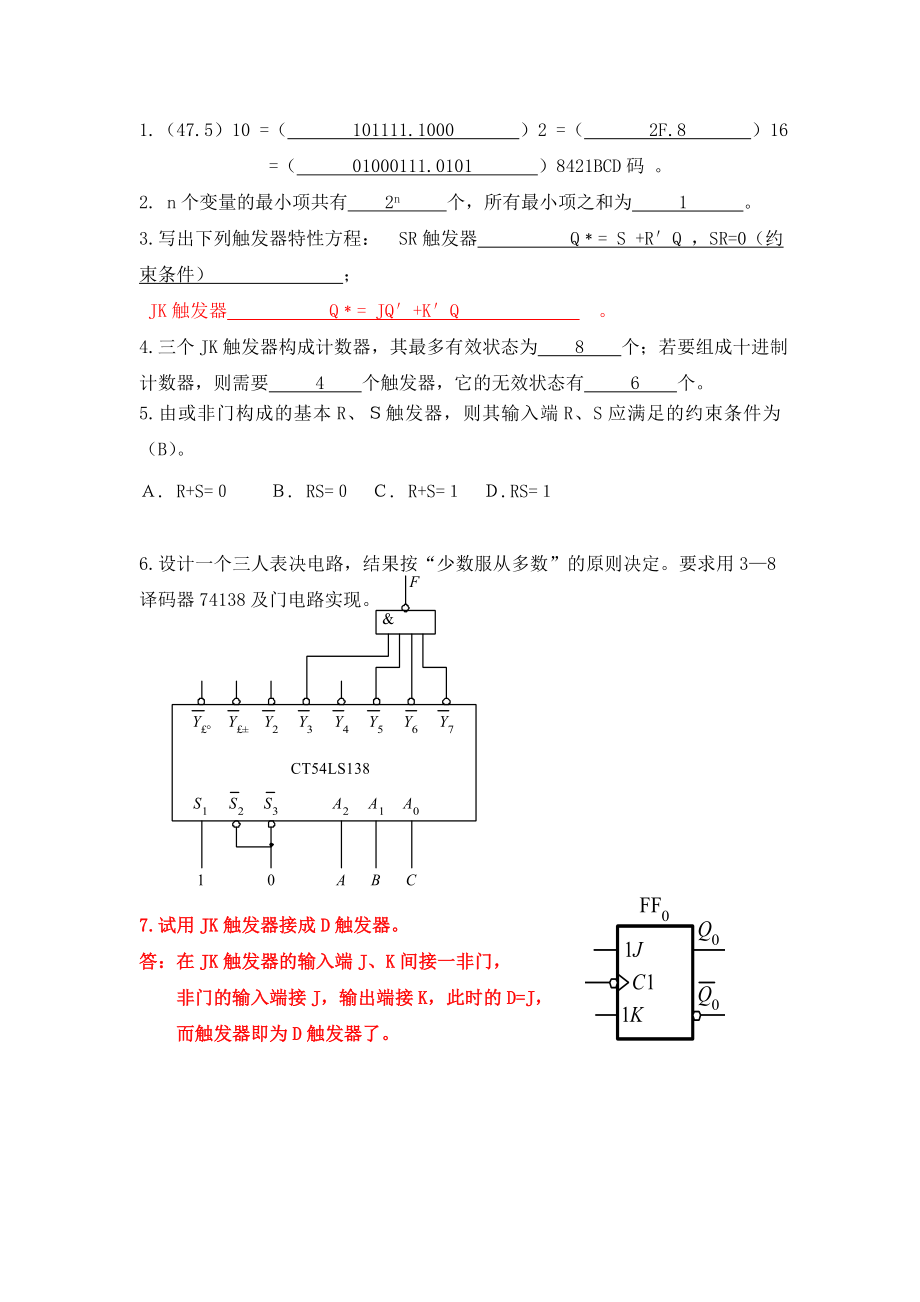 广东海洋大学数字电路试题_第1页