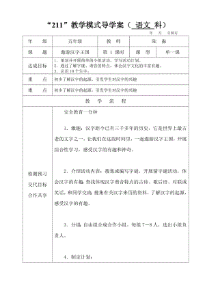 五年级语文有趣的汉字第一课时教学设计