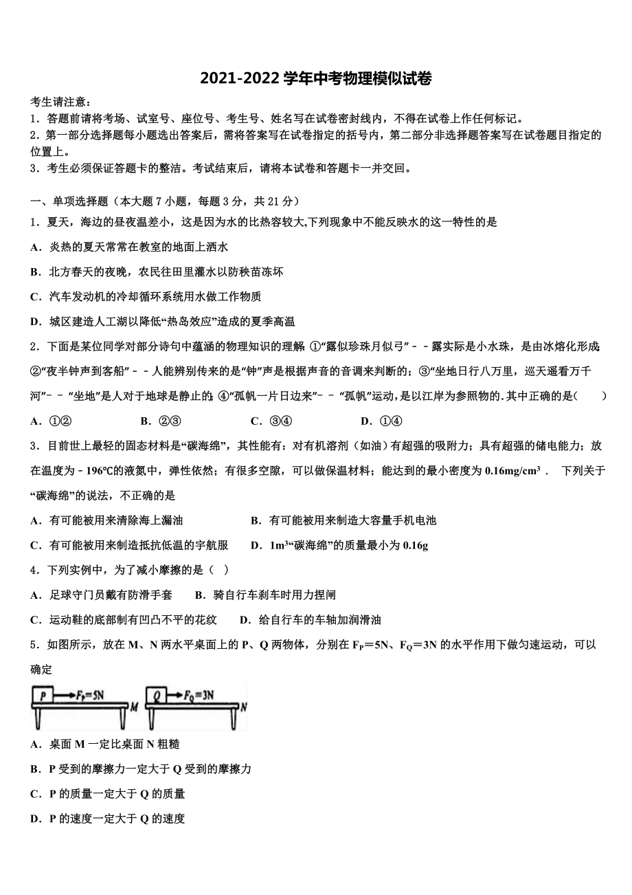2022届重庆市合川区重点达标名校中考一模物理试题含解析_第1页