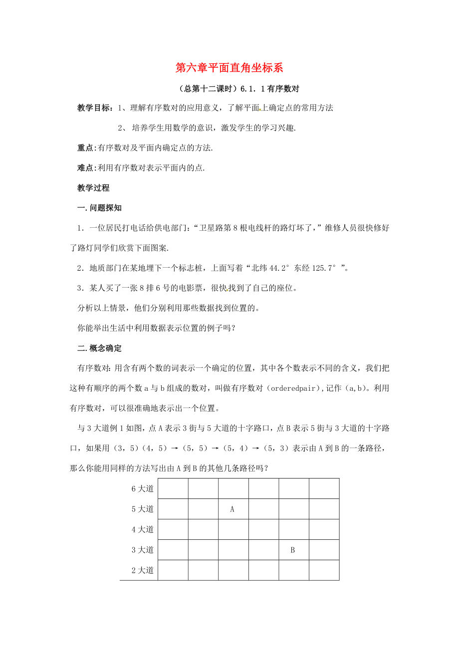 七年级数学下册第6章实数教案新版新人教版新版新人教版初中七年级下册数学教案_第1页