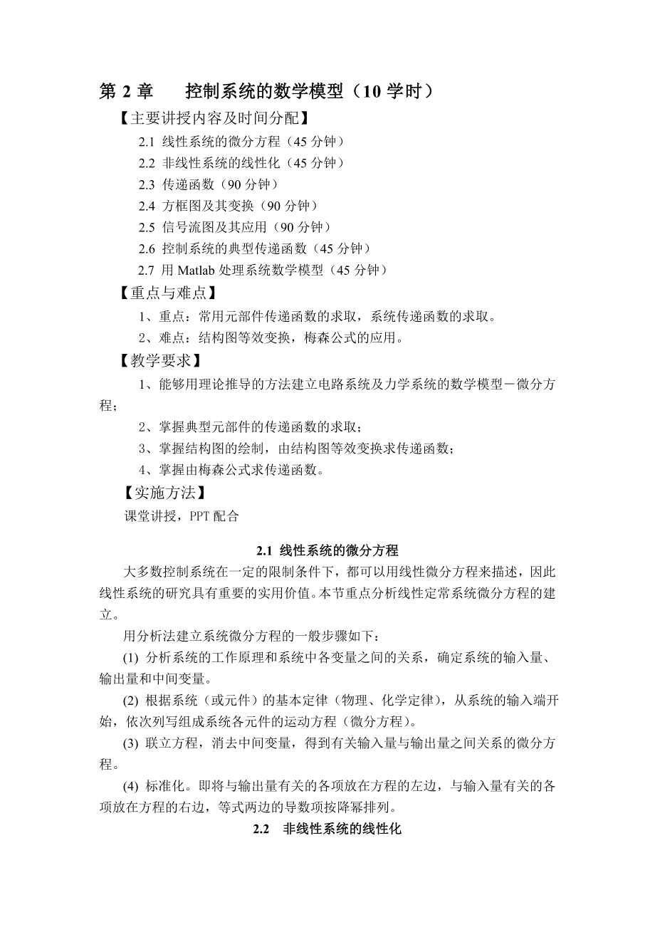 控制系统的数学模型_第1页