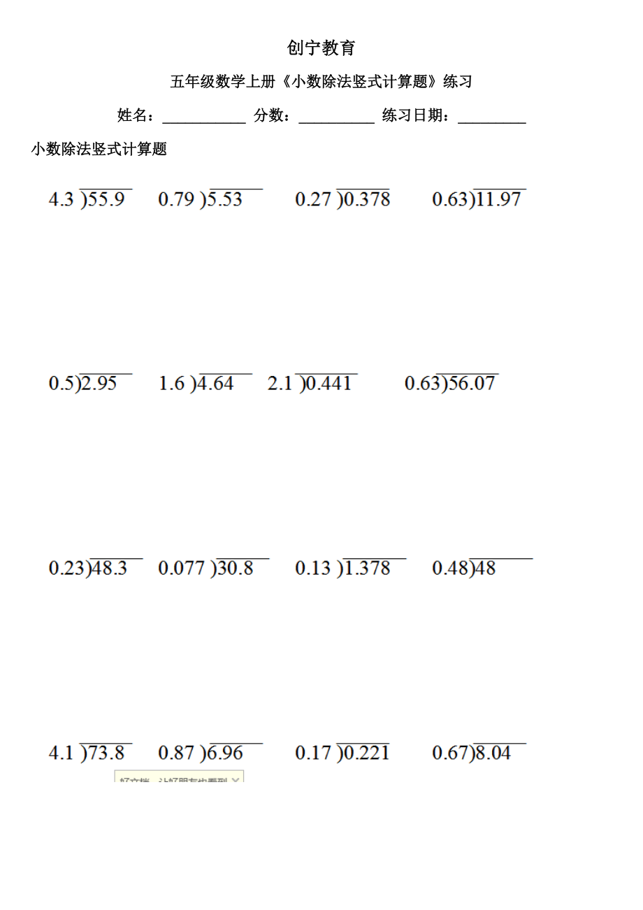五年级数学上《小数除法竖式计算题》练习(41)_第1页