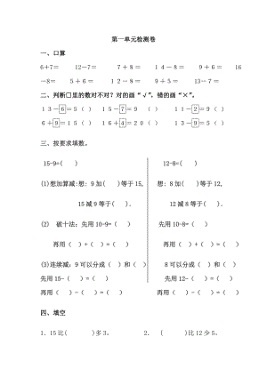 青岛版六年制一年级数学下册第一单元测试卷及答案二
