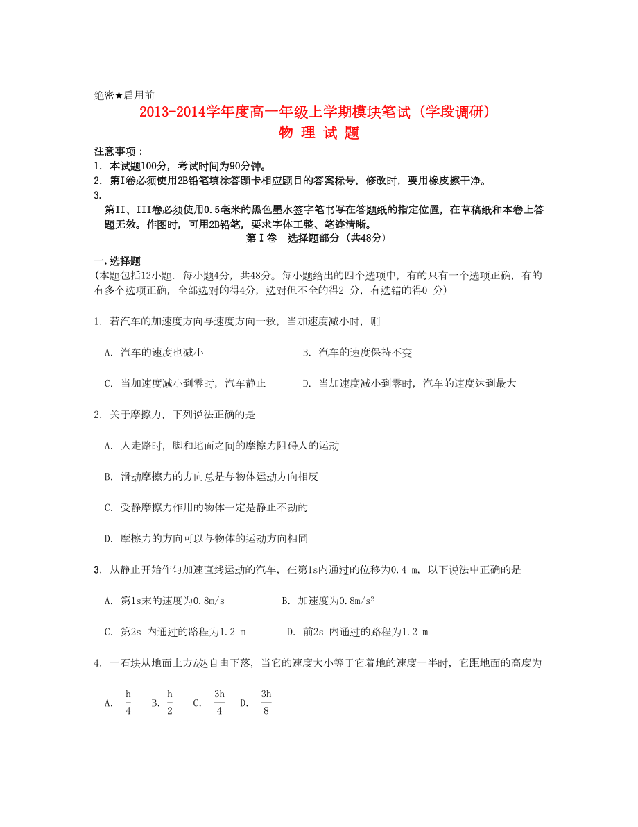 山东省日照一中 高一物理上学期期中模块笔试学段调研新人教版_第1页