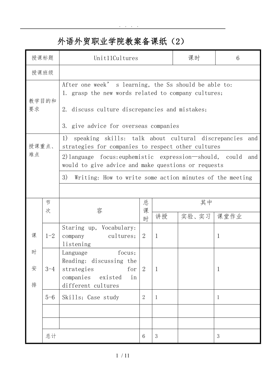 unit11教学案体验商务英语综合教程_第1页