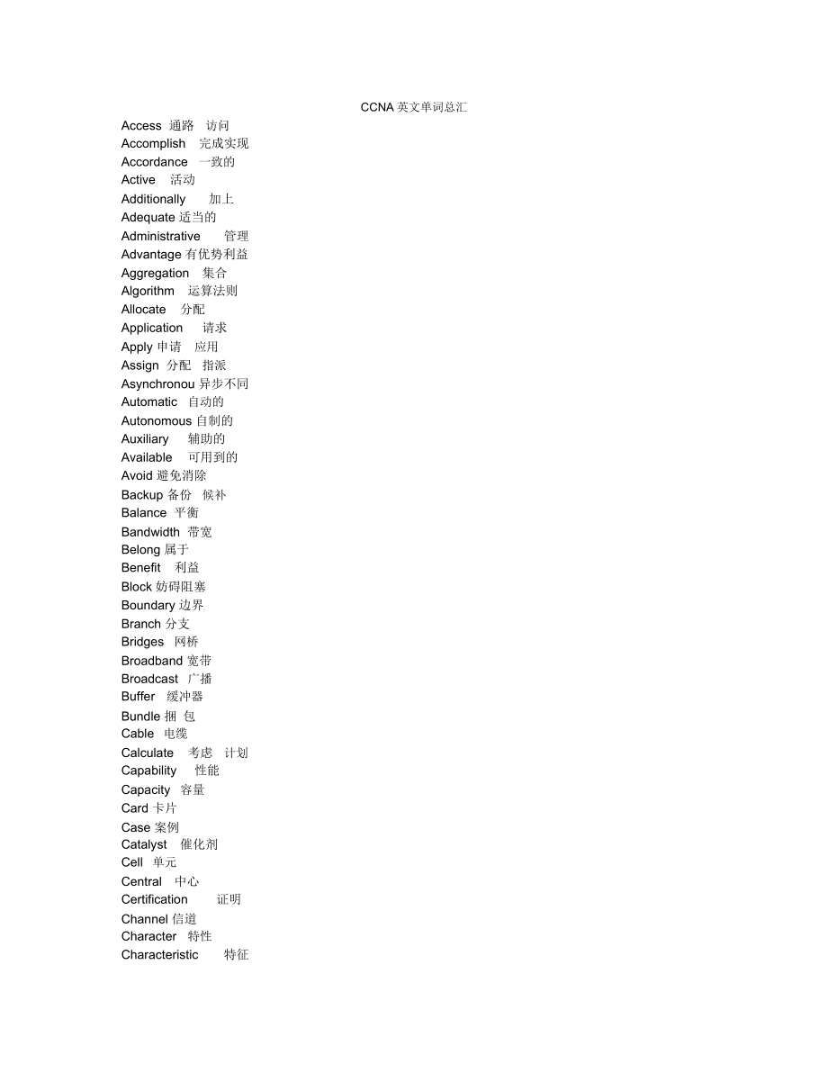 CCNA英文单词总汇_第1页
