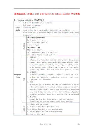 八年級(jí)英上冊(cè) Unit 2 My Favourite School Subject單元教案 冀教版
