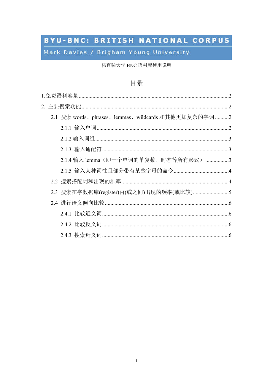 BYU-BNC的中文使用说明_第1页