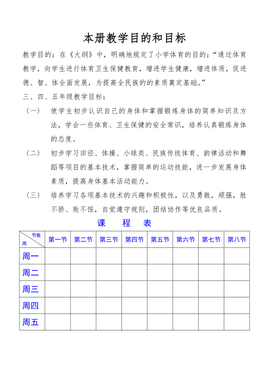 小学三四年级体育教案 (2)_第1页