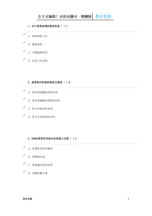 繼續(xù)教育考試答案 華醫(yī)網3（教學資料）