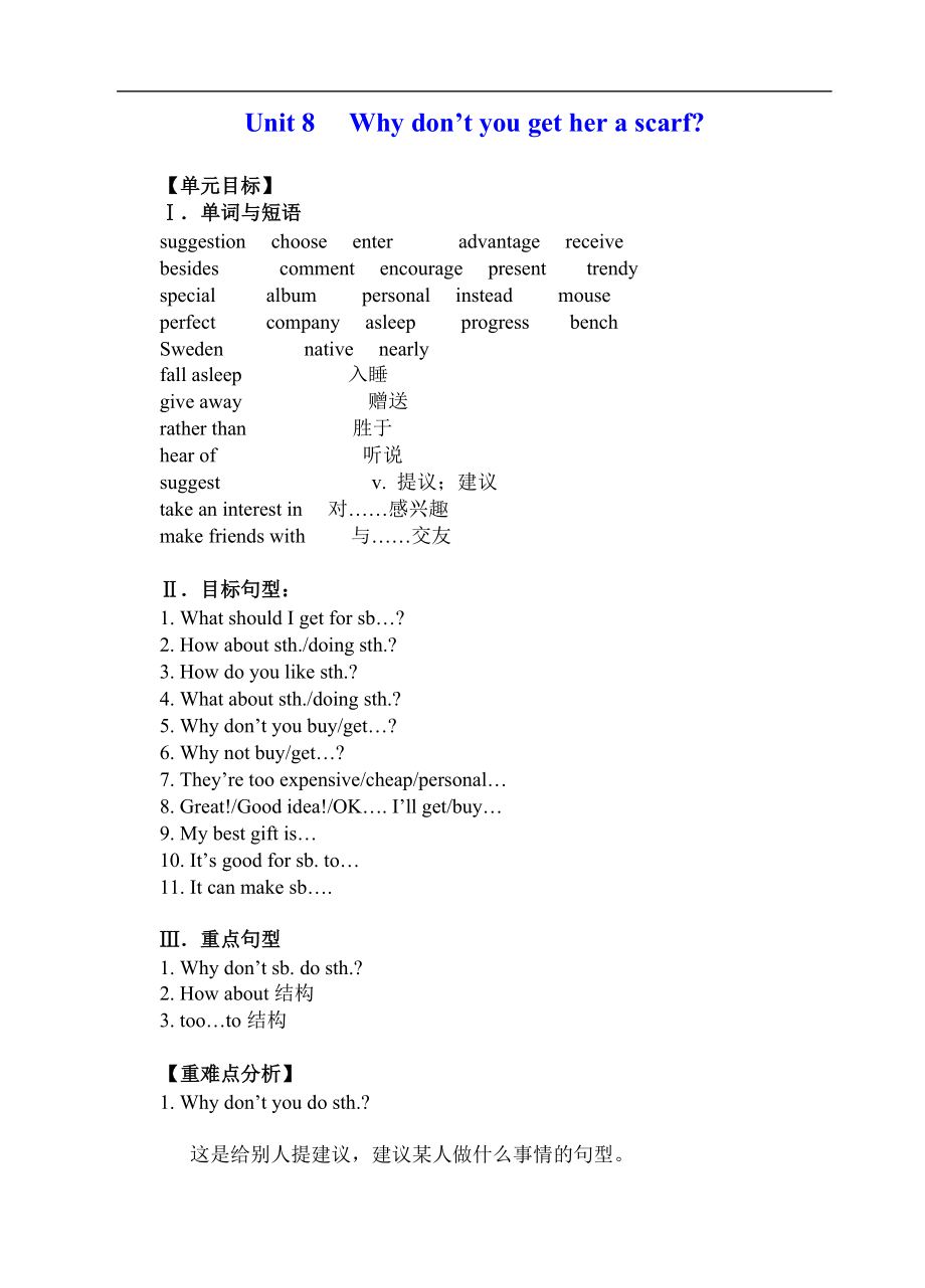 新目標(biāo)八年級(jí)下Unit 8 單元知識(shí)講解 2_第1頁(yè)