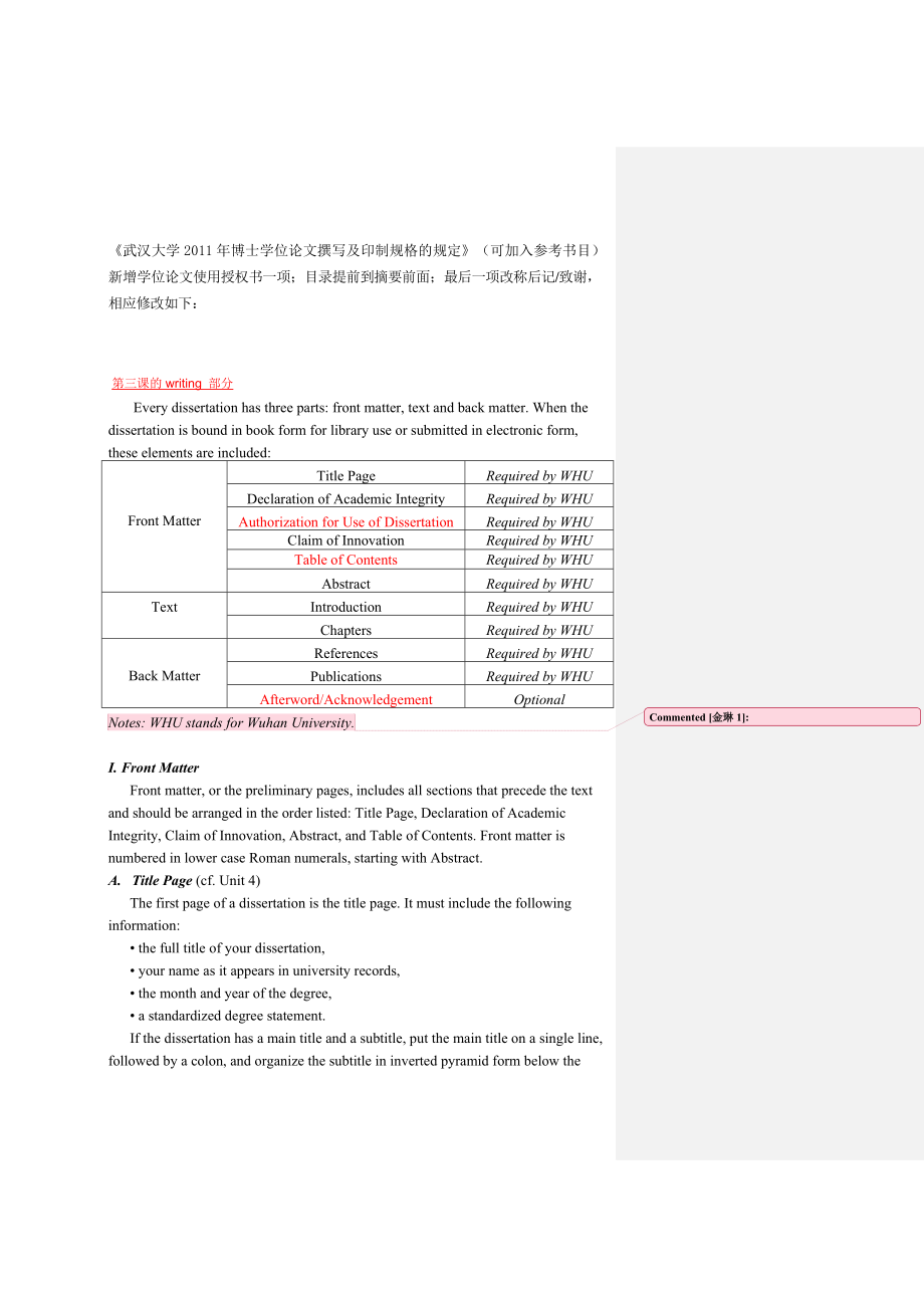 武汉大学2016年博士学位论文撰写及印制规格的规定_第1页