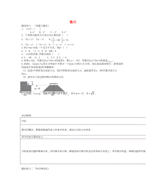 山西省陽泉市中考數(shù)學(xué)一輪復(fù)習(xí) 專題5 整式