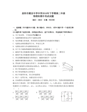 湖南省益陽(yáng)市 高二上學(xué)期期中考試 物理理 Word版含答案