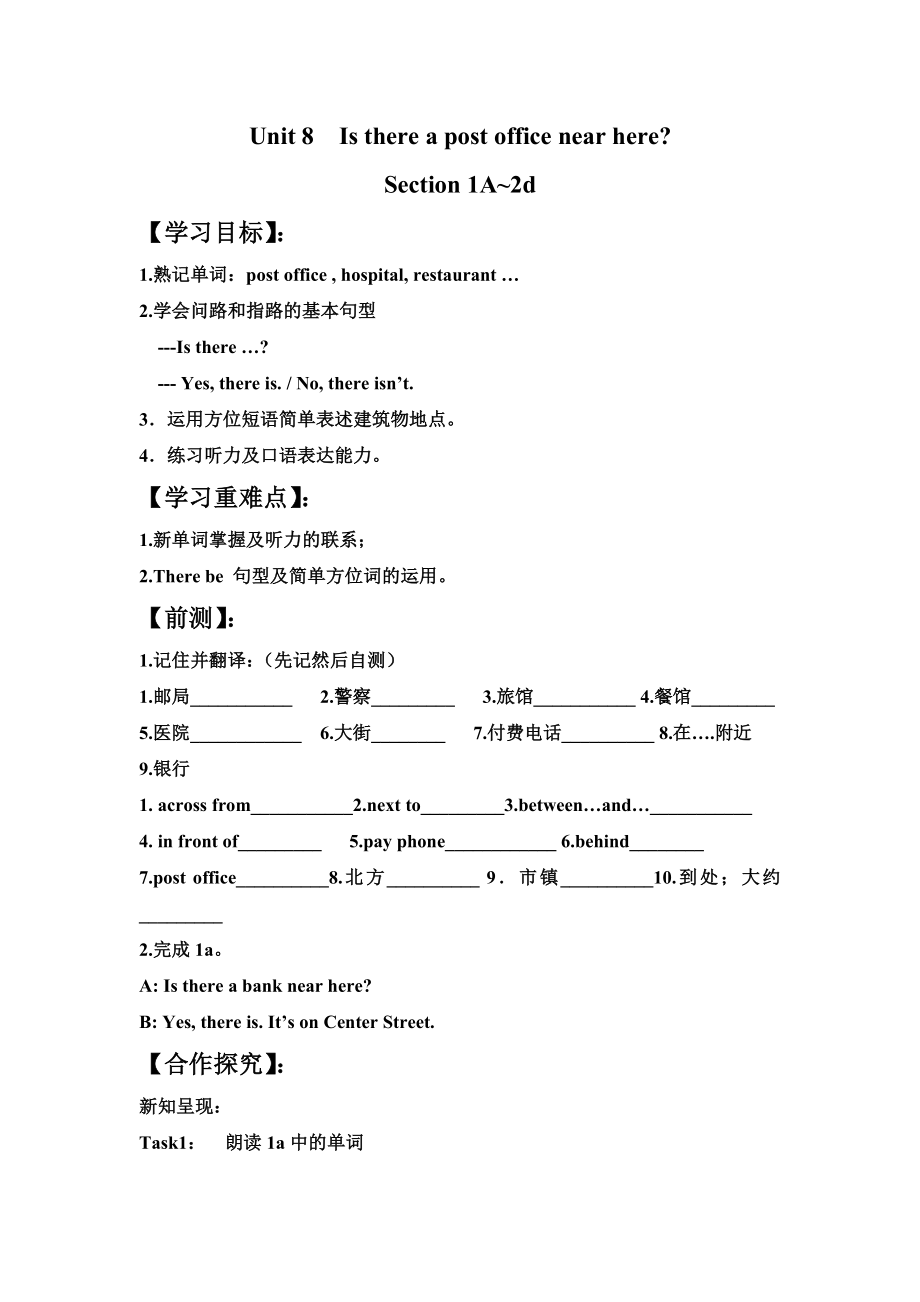 人教版英語七年級下冊Unit8 Is there a post office near here SectionA 1a-2d教案_第1頁