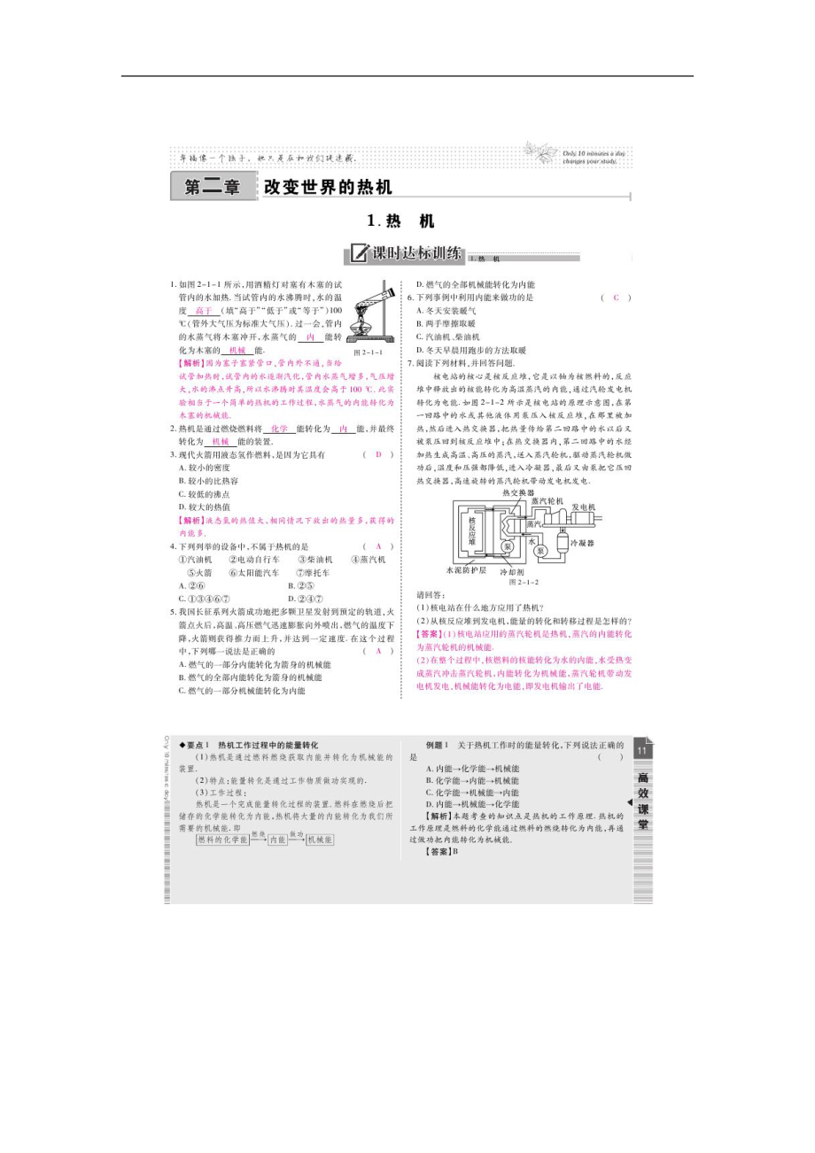 高效課時通九年級物理教科版第2章改變世界的熱機_第1頁