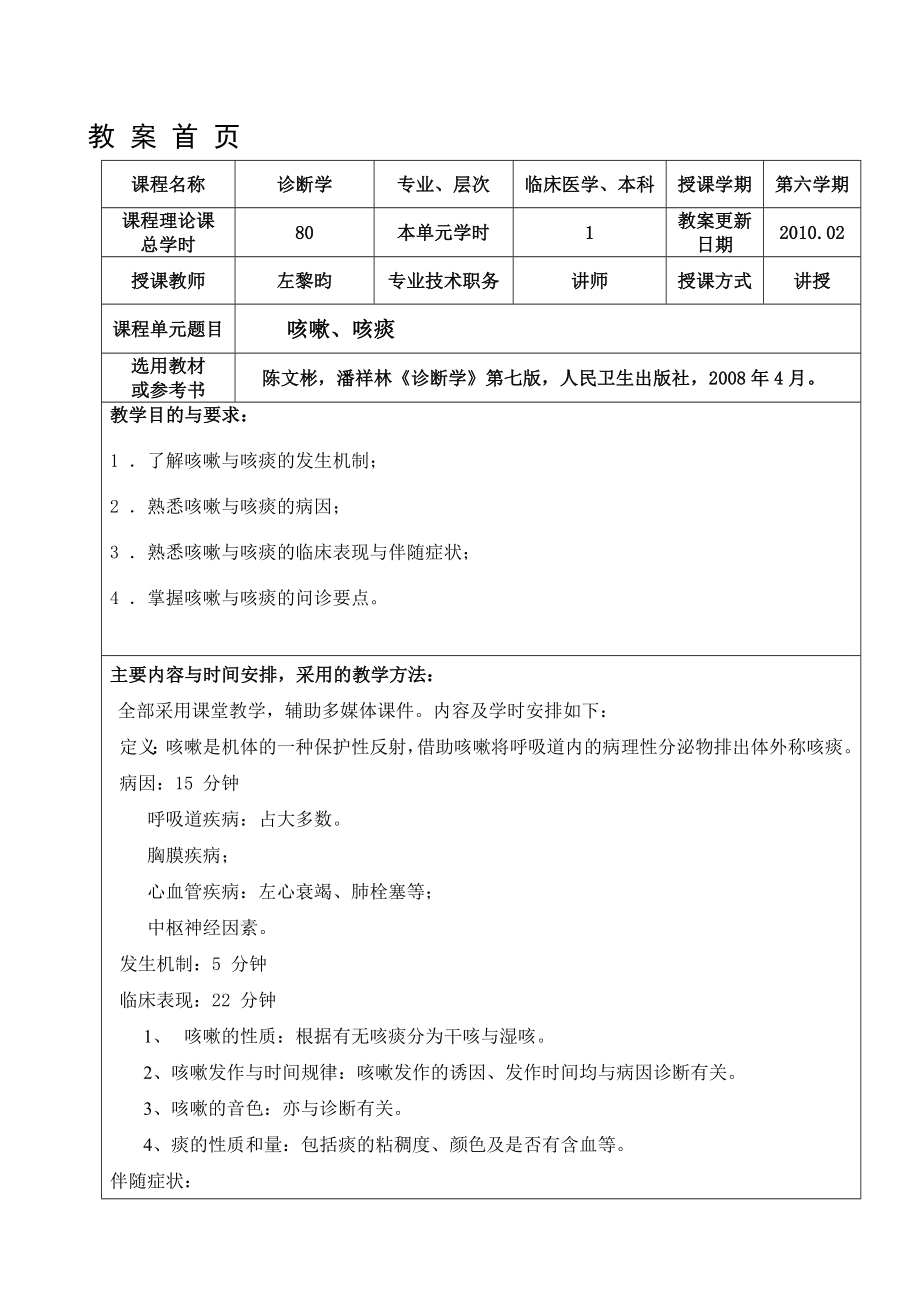 教案首页 (3)_第1页