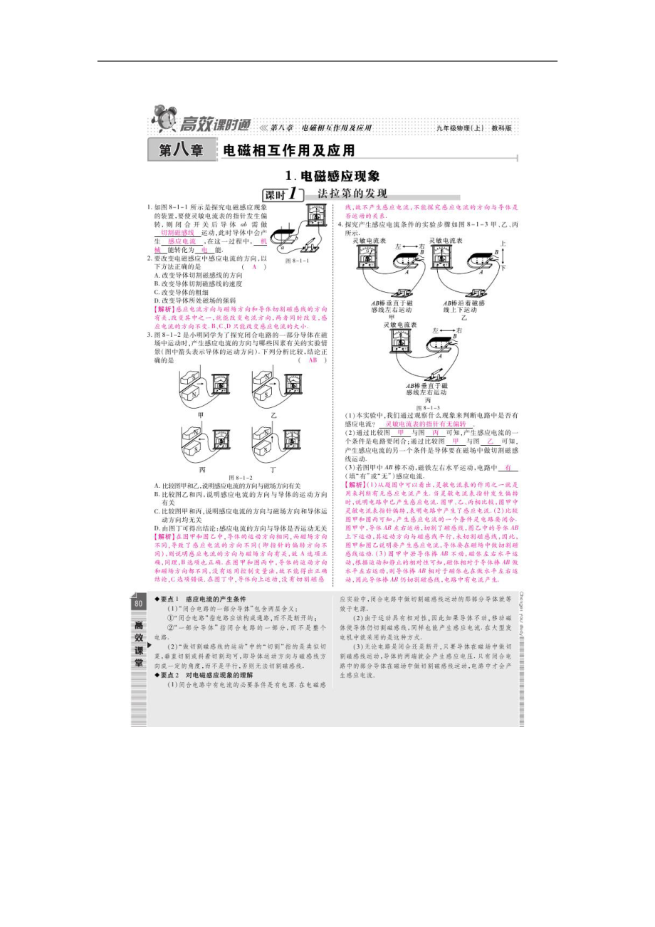 高效課時通九年級物理教科版第8章電磁相互作用及應(yīng)用_第1頁